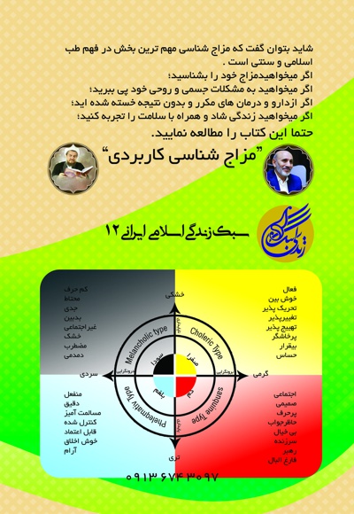مزاج شناسی کاربردی